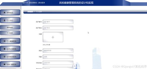 基于SpringBoot与Vue的岚柏健康管理系统设计与实现