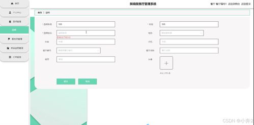 基于SpringBoot与Vue的陕商院餐厅管理系统 计算机集成与信息系统的毕业设计实践